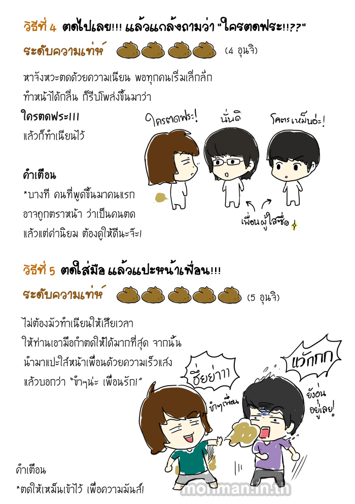 เกร็ดความรู้