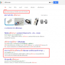 ปลั๊กสามตา 1 130x130 [SEO] Update แนะนำร้านค้าออนไลน์ SEO ขั้นเทพ ติดหน้า 1 Google