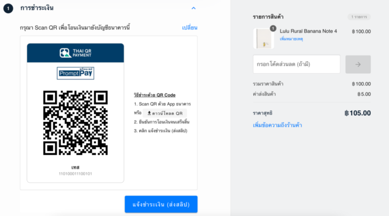 คมอ การเพมชองทางชำระเงนดวย Thai QR Payment บลอกเทพ Blog