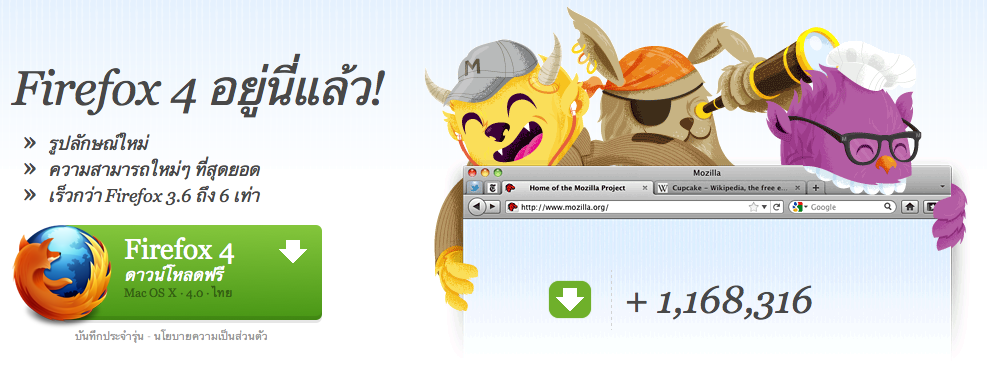 Firefox 4 เปิดให้ดาวโหลดตัวเต็มแล้ว