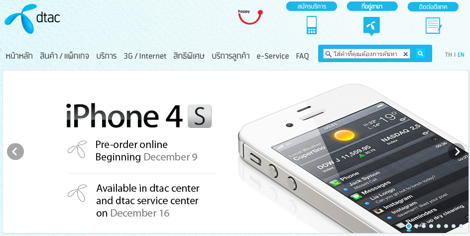 iPhone 4S กับสามค่ายยักษ์ Dtac TrueMove AIS กำหนดสถานที่จัดงานเปิดตัวแล้ว