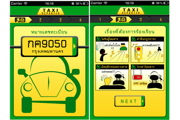 ร้องเรียนพฤติกรรมที่ไม่เหมาะสมของแท็กซี่ผ่านแอพฯTaxi Reporter บน iOS