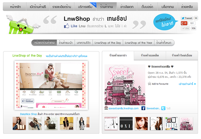 หน้าหลัก “ร้านค้าเทพ” ในเว็บ LnwShop.com ได้จุติขึ้นแล้ว