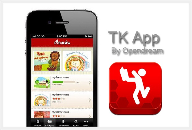 TK park เปิดโลกกว้างทางความรู้ด้วย TK app บนสมาร์ทโฟน
