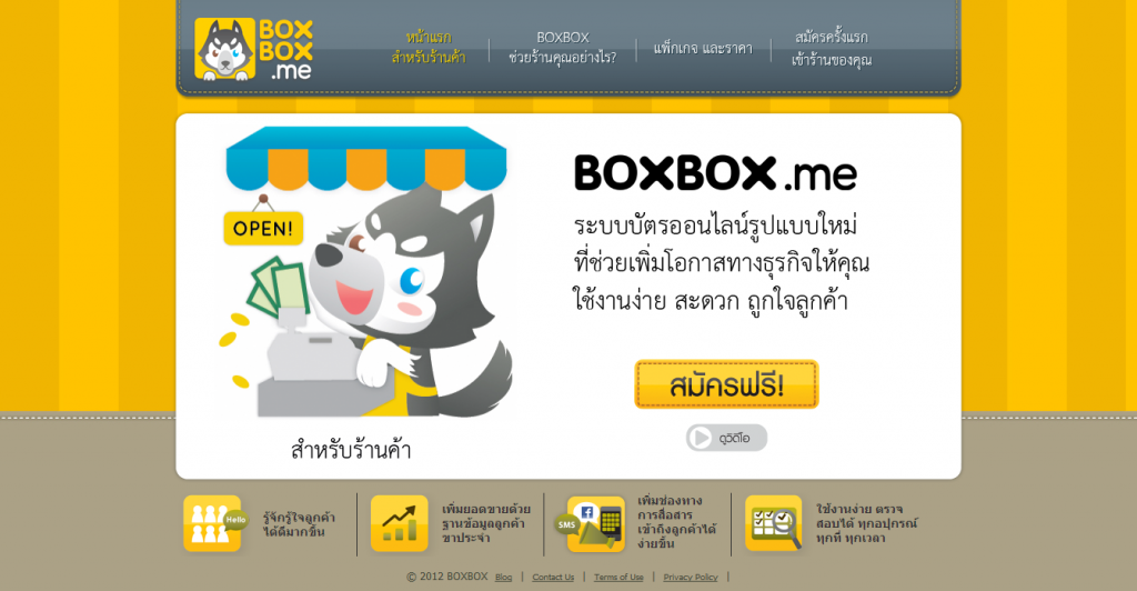 BOXBOX.me_merchant-page-1024x532[1]