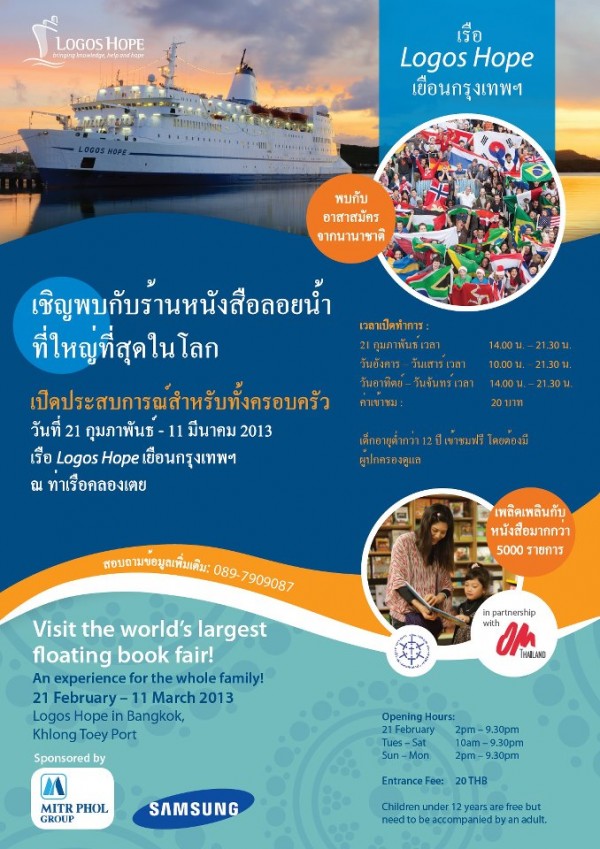 Logos Hope visit Bangkok Poster ภาพจาก https://www.facebook.com/photo.php?fbid=338071336297281&set=a.338065052964576.67042.268902986547450&type=1&relevant_count=1
