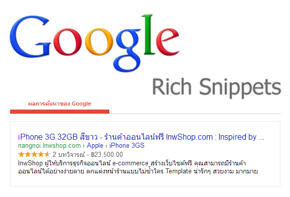 lnwshop_rich_snippets