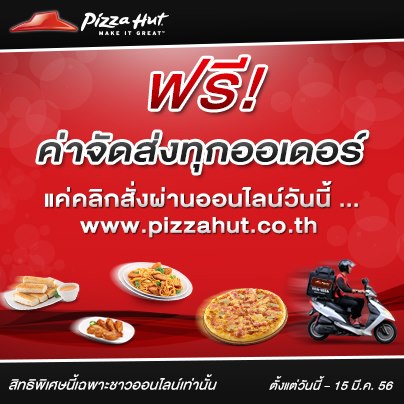 Promotion-Pizza-Hut-Online-Free-Delivery-Charge-Mar-2013
