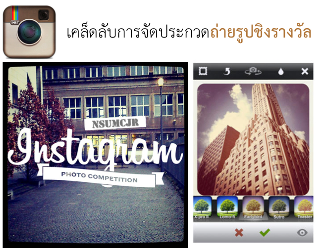 ใช้ Instagram ประกวดถ่ายรูป อย่างไรจึงจะได้ผลกับร้านค้าออนไลน์