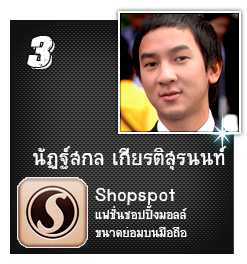 3-Shopspot