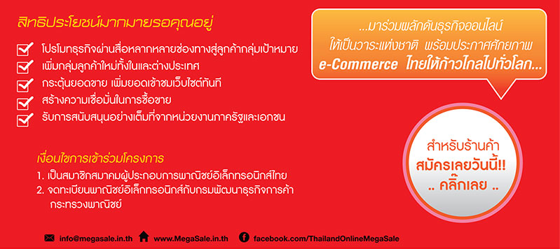 Thailand Online Mega Sale 2013 : LnwShop ร่วมกับ สมาคมผู้ประกอบการพานิชย์อิเล็กทรอนิกส์ และ กรมพัฒนาธุรกิจการค้า จัดมหกรรมสินค้าออนไลน์ลดราคา Thailand Online Mega Sale 2013 เพิ่มยอดขาย พลิกโฉมธุรกิจออนไลน์