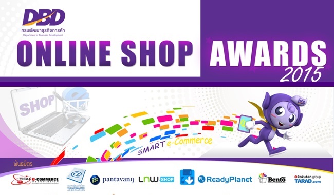ชวนร้านค้าเทพร่วมโครงการ ONLINE SHOP AWARDS 2015 เฟ้นหาสุดยอดร้านค้าออนไลน์ไทย
