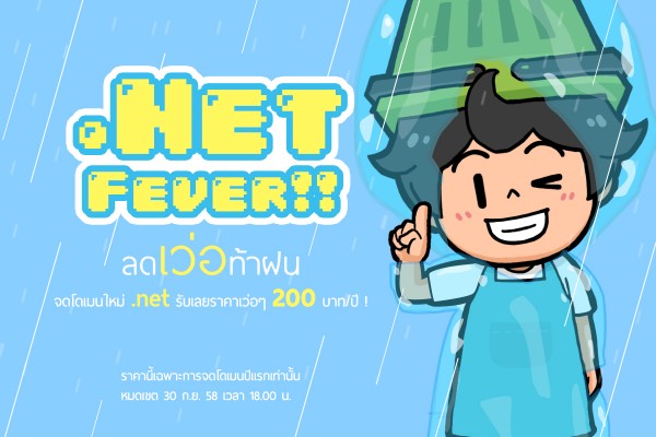 net_fever_03
