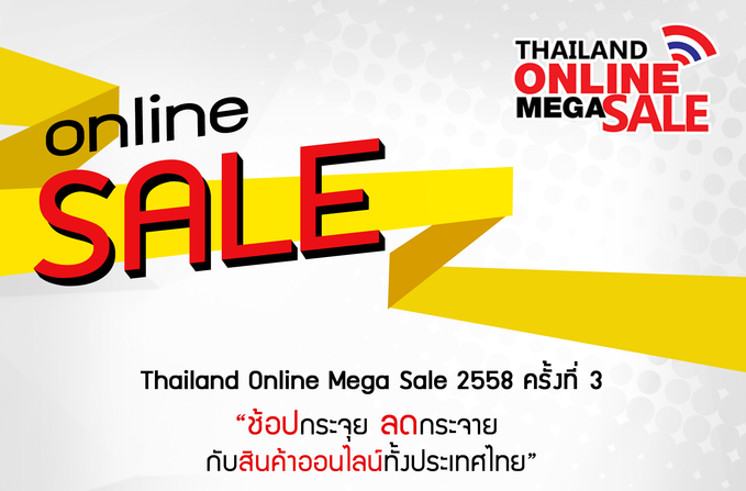 กลับมาอีกครั้งกับ Thailand Online Mega Sale ปี 3