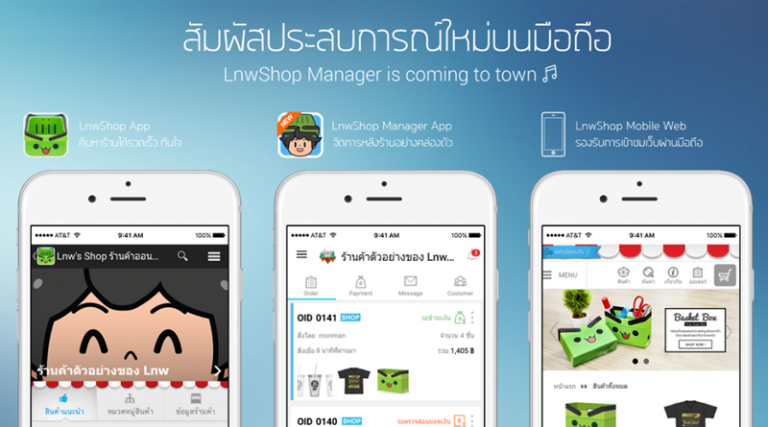 LnwShop ก้าวสู่ Mobile เต็มขั้น เปิดมิติใหม่ ร้านค้าออนไลน์ไทย