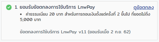 LnwPay How to