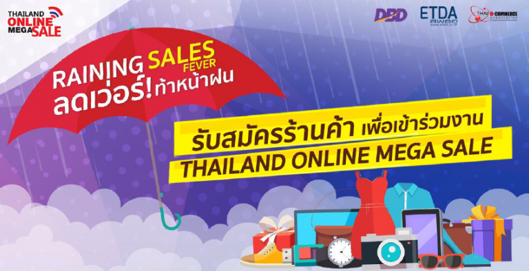 [PR] นับถอยหลัง สู่มหกรรมลดราคาสินค้า และบริการออนไลน์ครั้งยิ่งใหญ่Thailand Online Mega Sale