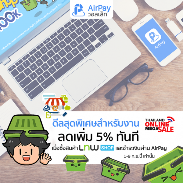 Airpay_LnwShop_ThailandMegaSale