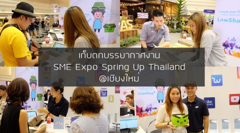 เก็บตกบรรยากาศงาน SME Expo Spring Up Thailand @เชียงใหม่