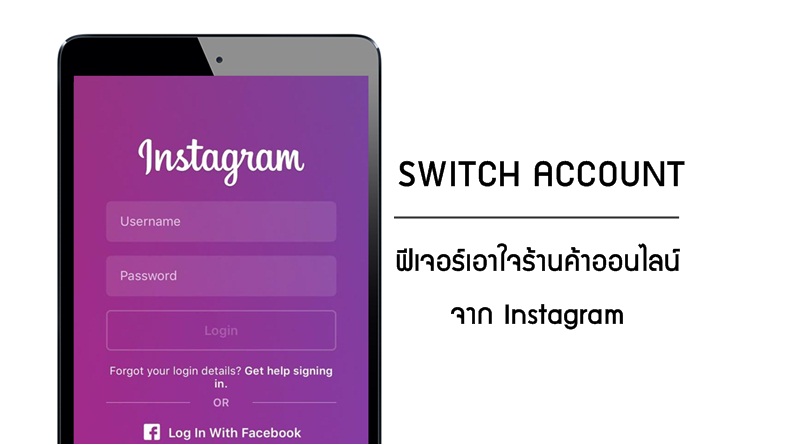 Switch account Insragram