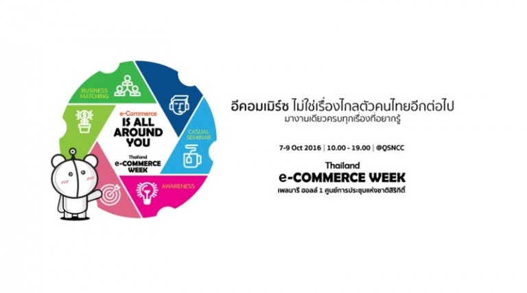 [PR] ชวนร้านค้าเทพ เข้าร่วมงาน Thailand e-Commerce Week | e-Commerce IS ALL AROUND YOU