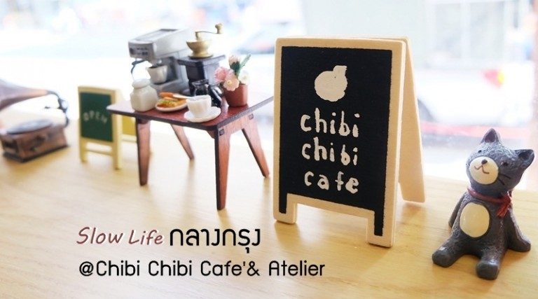 Slow life กลางกรุง @Chibi Chibi Café & Atelier