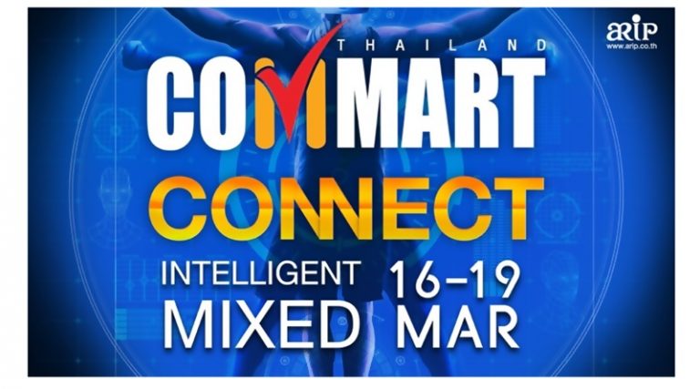 ไปช้อปสินค้าไอทีราคาพิเศษ ได้ที่งาน Commart 2017 วันที่ 16-19 มี.ค. ณ ศูนย์ประชุมแห่งชาติสิริกิติ์