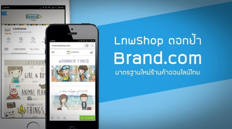 LnwShop ตอกย้ำการสร้าง Brand.com มาตรฐานใหม่ร้านค้าออนไลน์ไทย