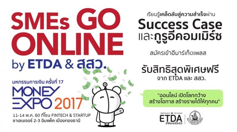 [PR] รู้เคล็ดลับเสริมทัพธุรกิจออนไลน์กับ SMEs GO ONLINE by ETDA & สสว.