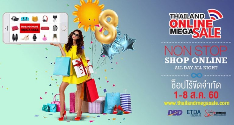 Thailand Online Maga Sale 2017 เปิดรับสมัครร้านค้าออนไลน์แล้ววันนี้!