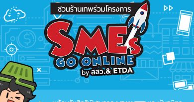 ชวนร้านเทพร่วมโครงการ SMEs GO ONLINE พร้อมรับสิทธิพิเศษจาก LnwShop และพันธมิตร ชวนร้านเทพร่วมโครงการ SMEs GO ONLINE พร้อมรับสิทธิพิเศษจาก LnwShop และพันธมิตร