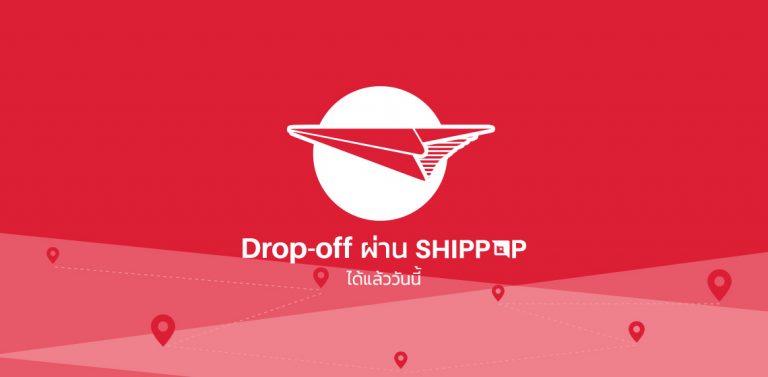 Update : ร้านค้าเทพส่งพัสดุแบบ eCo-Post และพัสดุด่วนพิเศษ Drop-off ผ่าน SHIPPOP ได้แล้วนะ รู้ยัง??