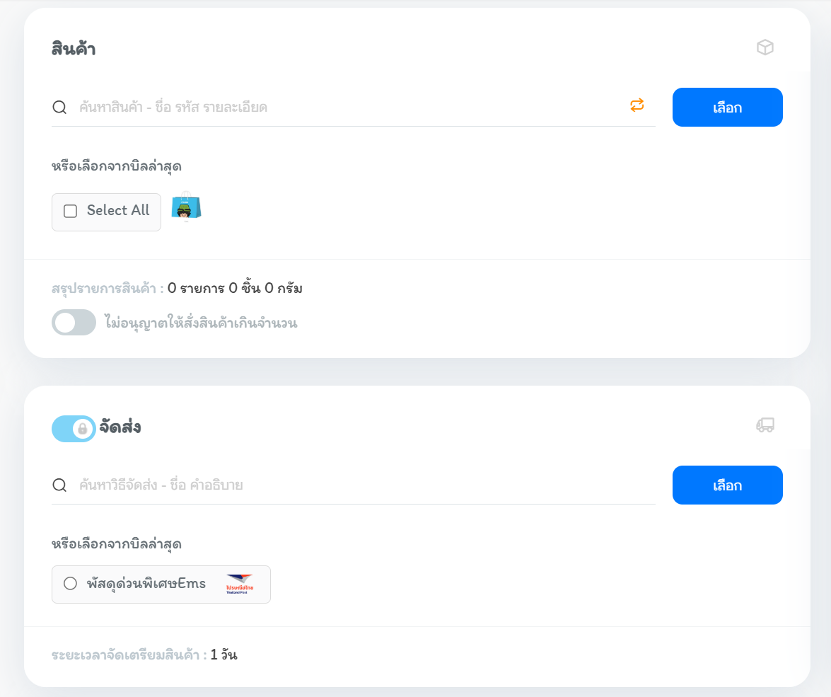 สร้างบิลออนไลน์