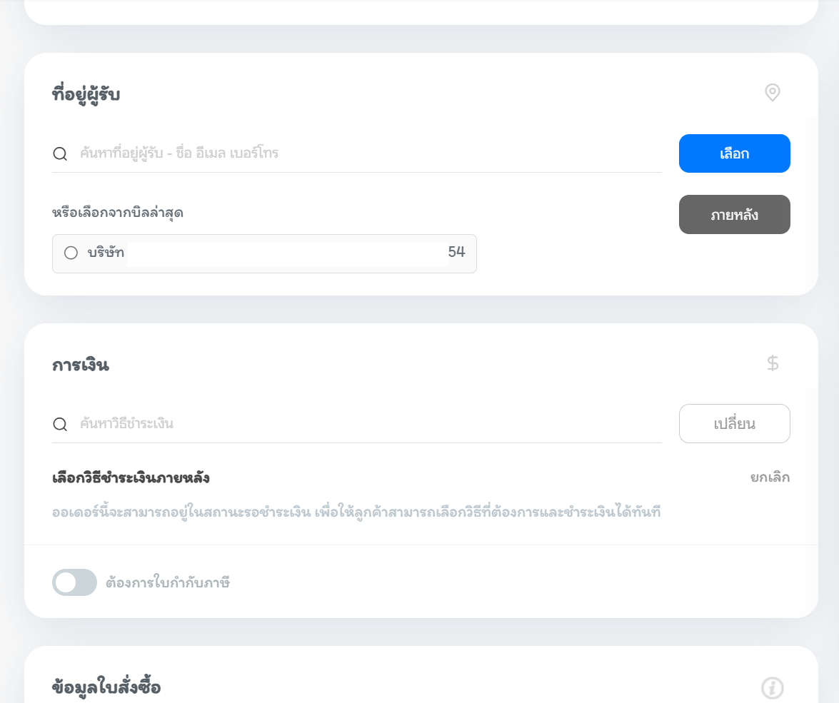 สร้างบิลออนไลน์