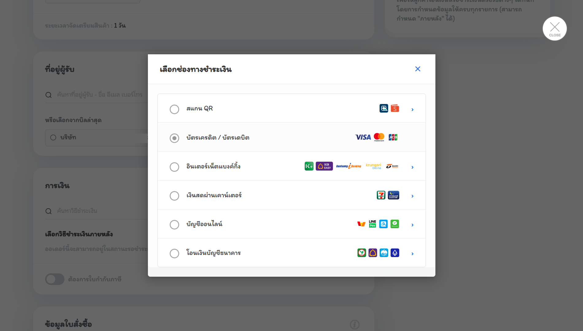 ช่องทาง LnwPay
