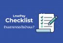 LnwPay Checklist
