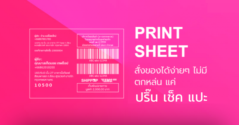 เจาะลึกบริการเสริมยอดฮิต Print Sheet ตัวช่วย “ปริ๊น เช็ค แปะ”