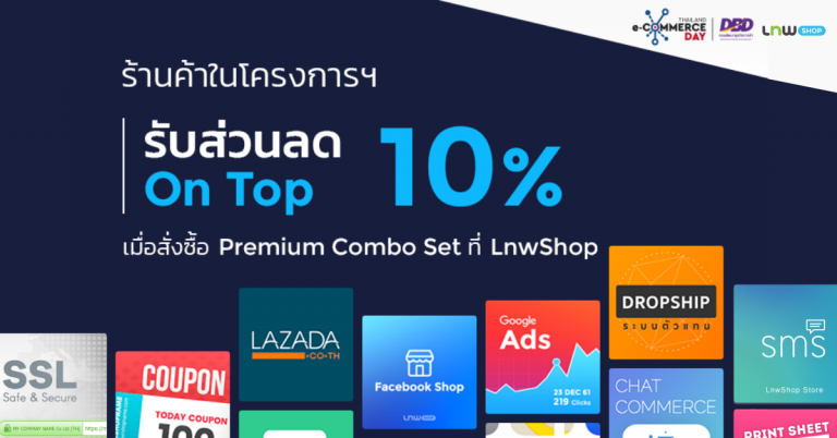 LnwShop ร่วมกับ Thailand e-Commerce Day มอบส่วนลดร้านในโครงการ!