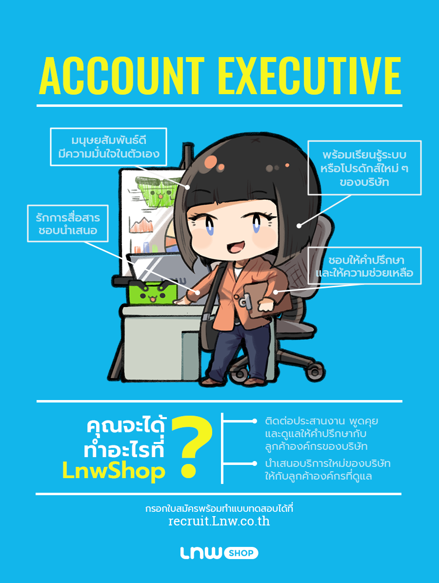 รับสมัคร Account Executive