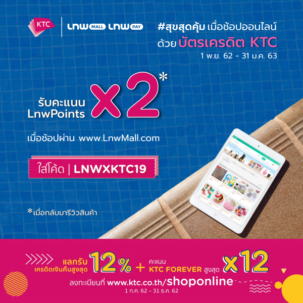 Promotion with LnwMall & LnwPay