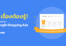 โฆษณา Google Shopping Ads