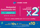 โปรโมชั่นบัตรเครดิต KTC