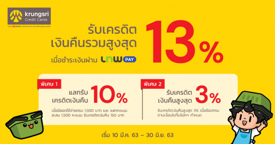โปรโมชั่นบัตรเครดิตกรุงศรี