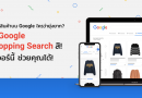 Google Shopping Search
