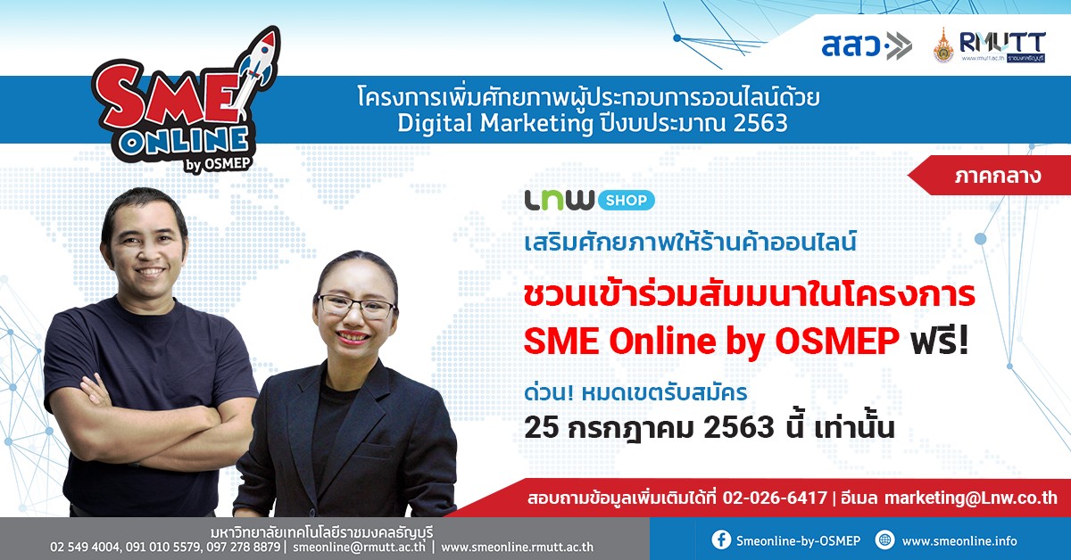 SME Online by OSMEP 2563