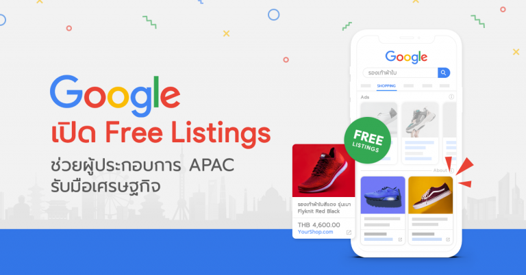 Google เปิด Free Listings ช่วยผู้ประกอบการ APAC รับมือเศรษฐกิจ