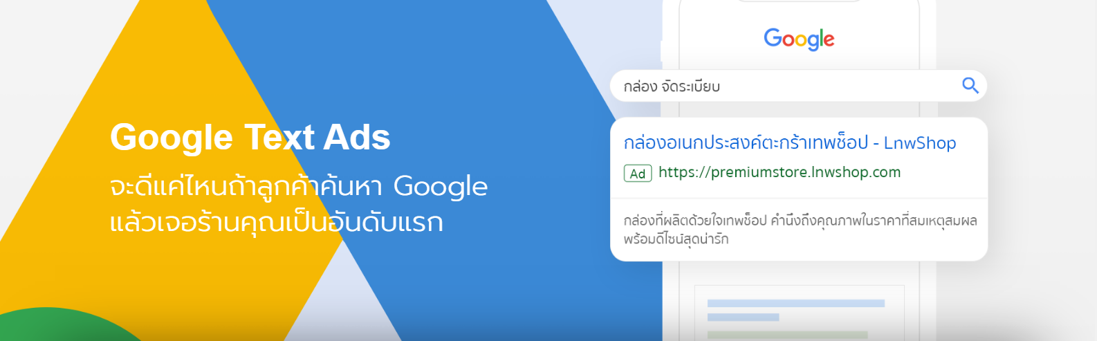 Google Text Ads - Google Marketing