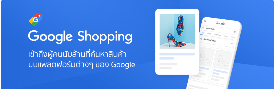 Google Shopping Tab Promotopm 22