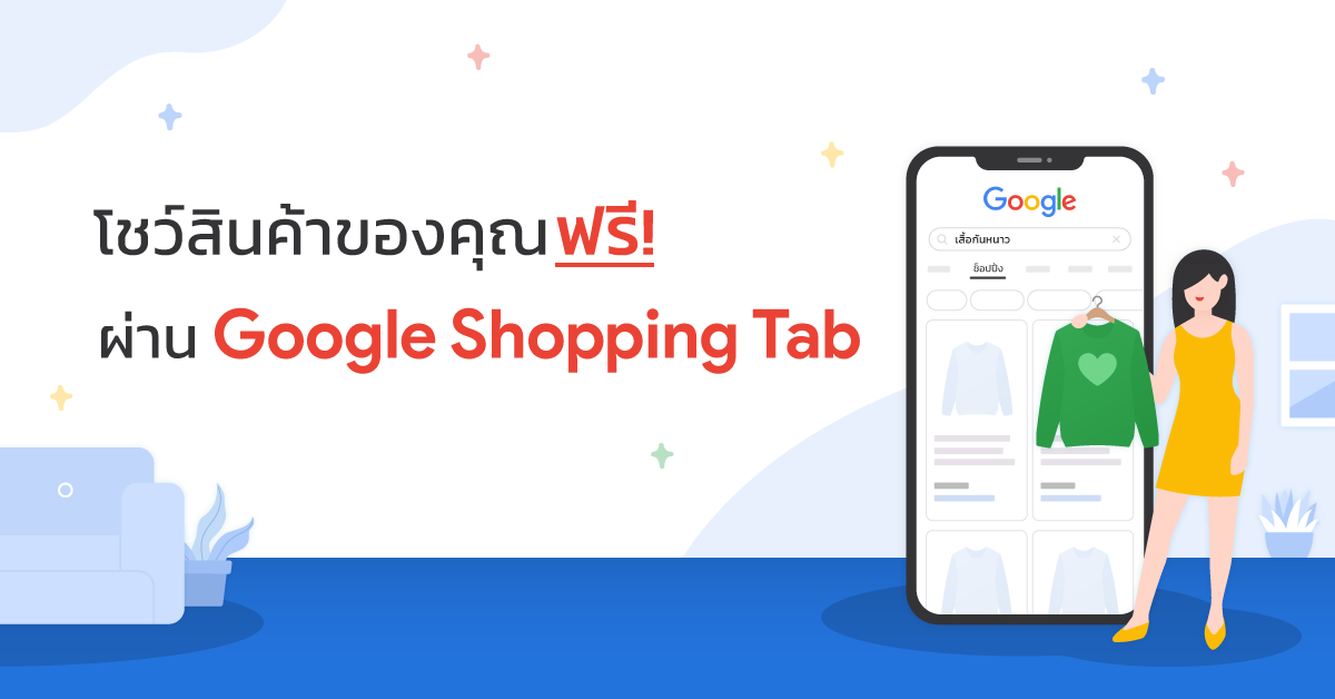 Google Shopping Tab