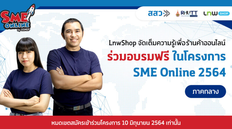 SME Online อบรม